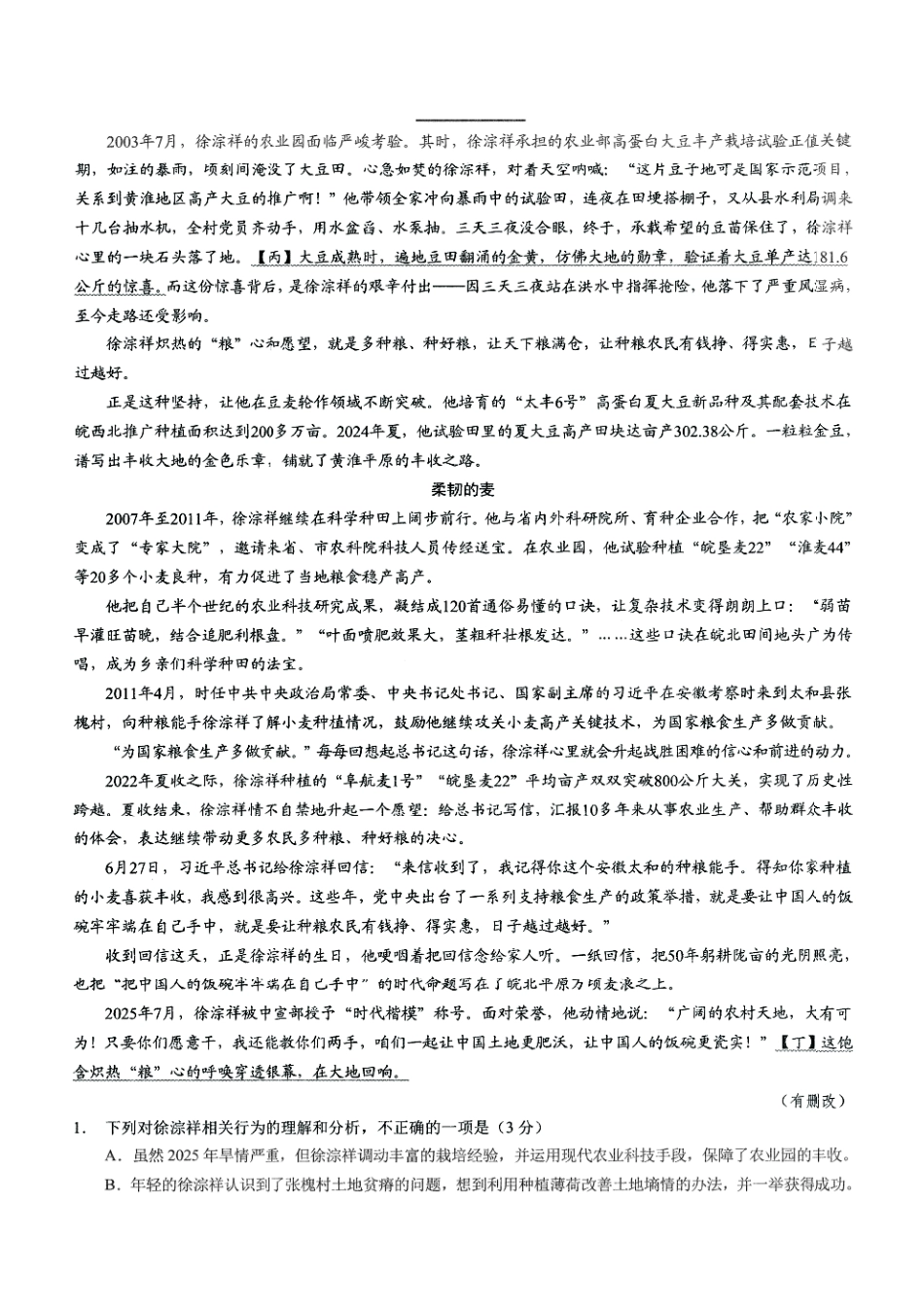 2026年普通高等学校招生全国统一考试康德调研（五）语文+答案.pdf_第2页
