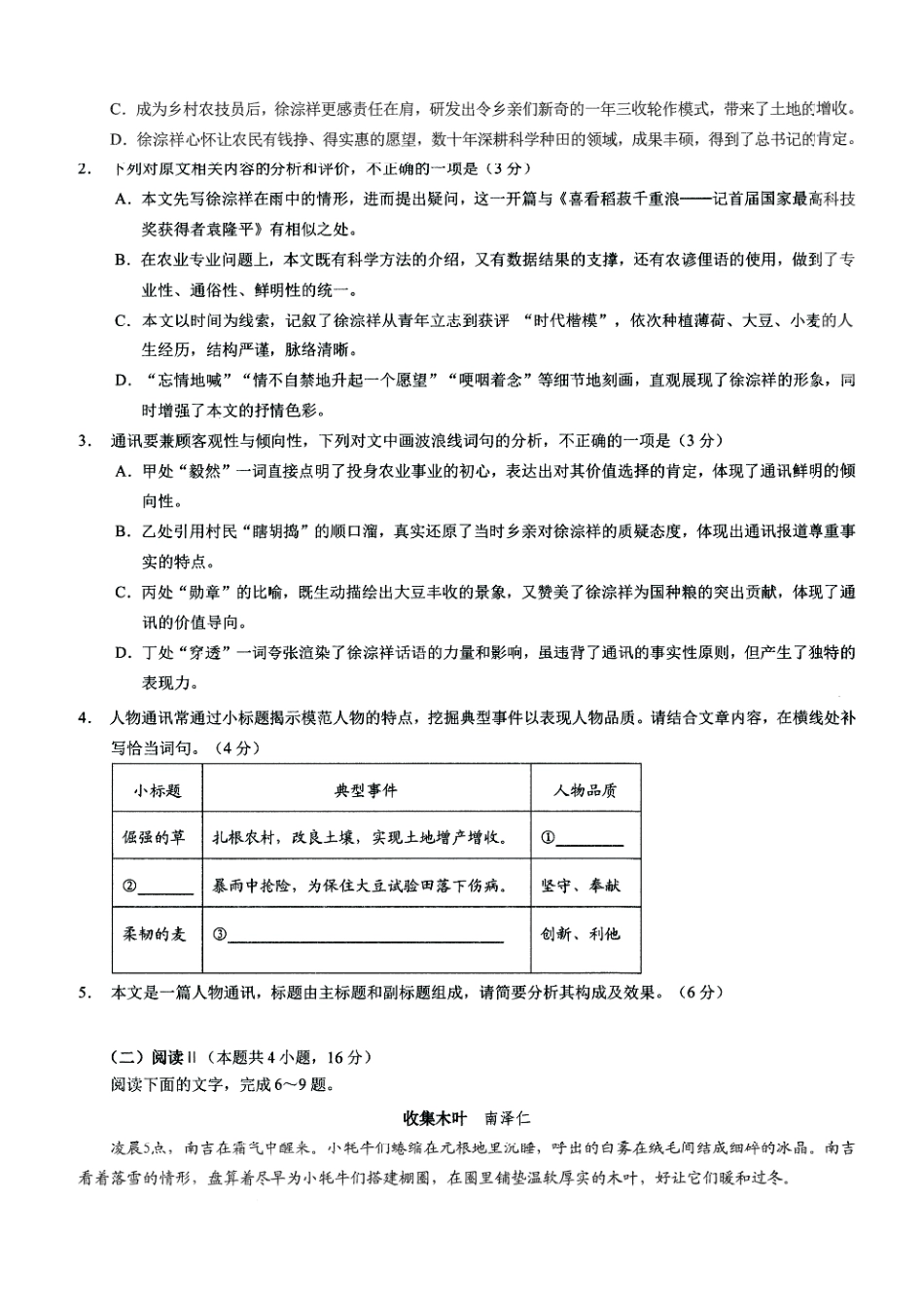 2026年普通高等学校招生全国统一考试康德调研（五）语文+答案.pdf_第3页