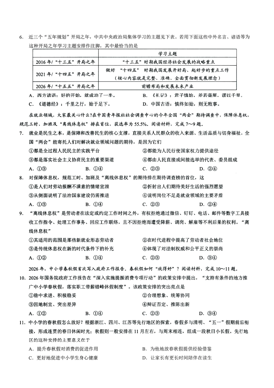 2026年普通高等学校招生全国统一考试康德调研（五）政治+答案.pdf_第2页
