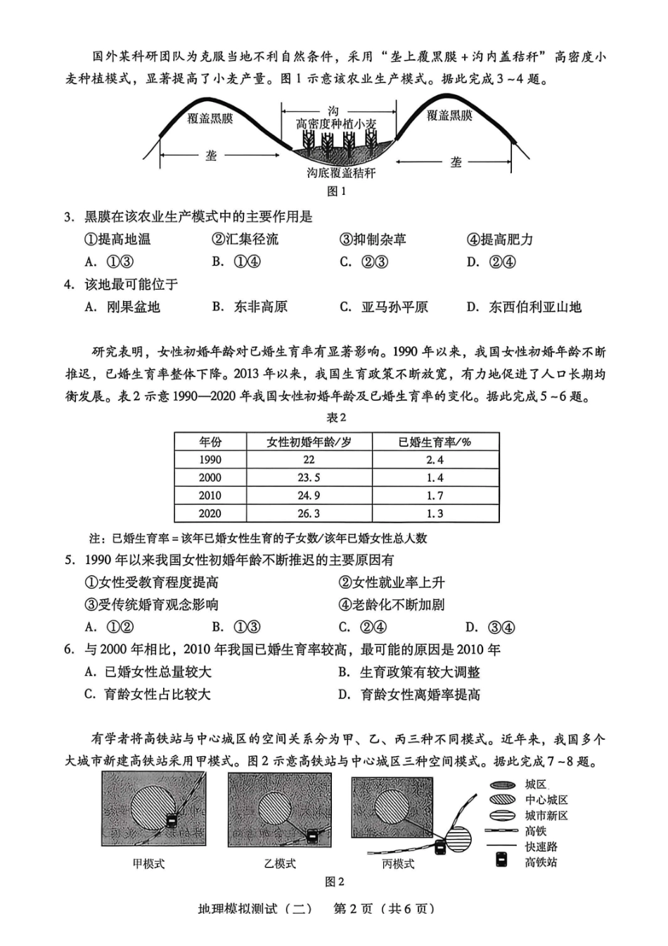 2026年普通高中学业水平选择考模拟测试（二）地理+答案.pdf_第2页