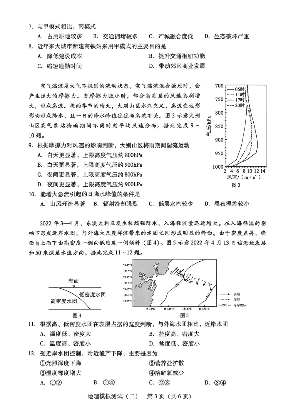 2026年普通高中学业水平选择考模拟测试（二）地理+答案.pdf_第3页