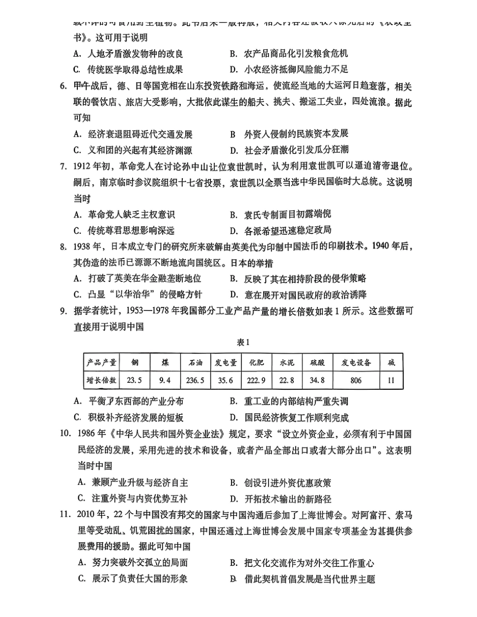 2026年普通高中学业水平选择考模拟测试（二）历史.pdf_第2页