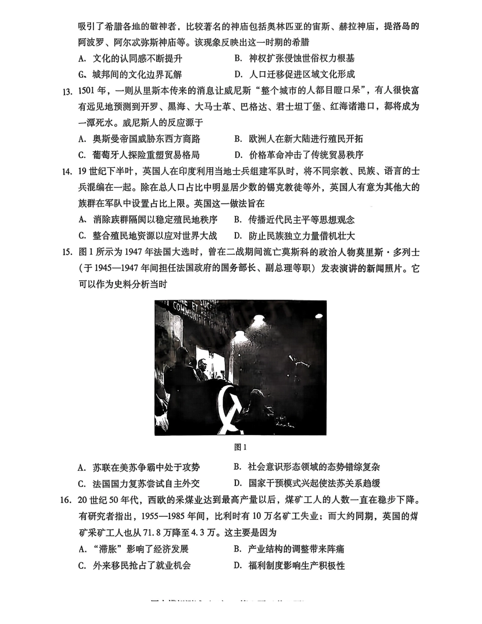 2026年普通高中学业水平选择考模拟测试（二）历史.pdf_第3页
