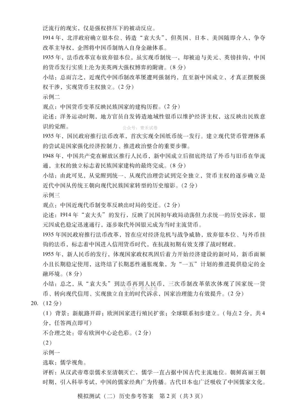 2026年普通高中学业水平选择考模拟测试（二）历史答案.pdf_第2页