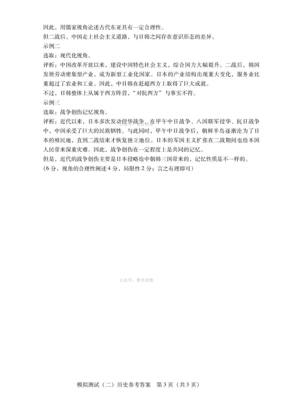 2026年普通高中学业水平选择考模拟测试（二）历史答案.pdf_第3页