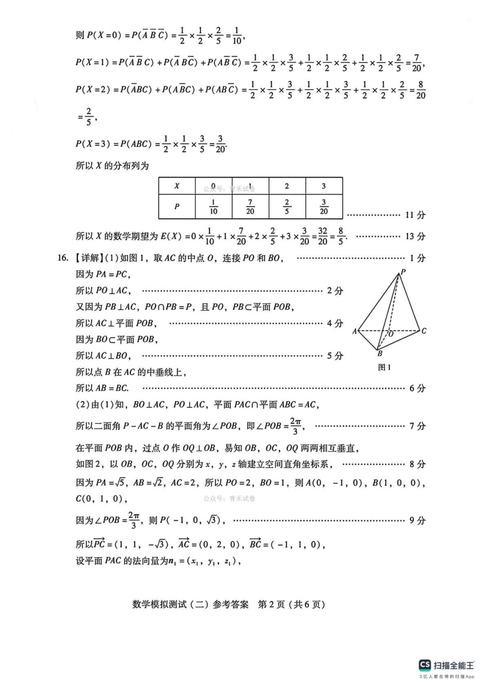 2026年普通高中学业水平选择考模拟测试（二）数学答案.pdf_第2页
