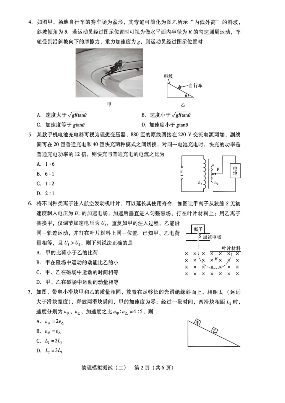 2026年普通高中学业水平选择考模拟测试（二）物理.pdf_第2页
