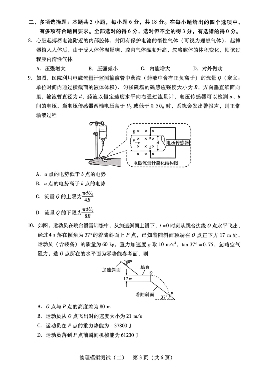 2026年普通高中学业水平选择考模拟测试（二）物理.pdf_第3页