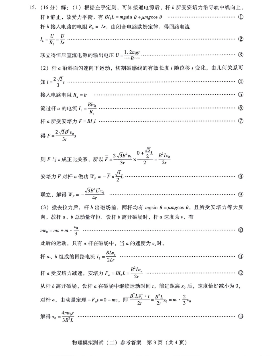 2026年普通高中学业水平选择考模拟测试（二）物理答案.pdf_第3页