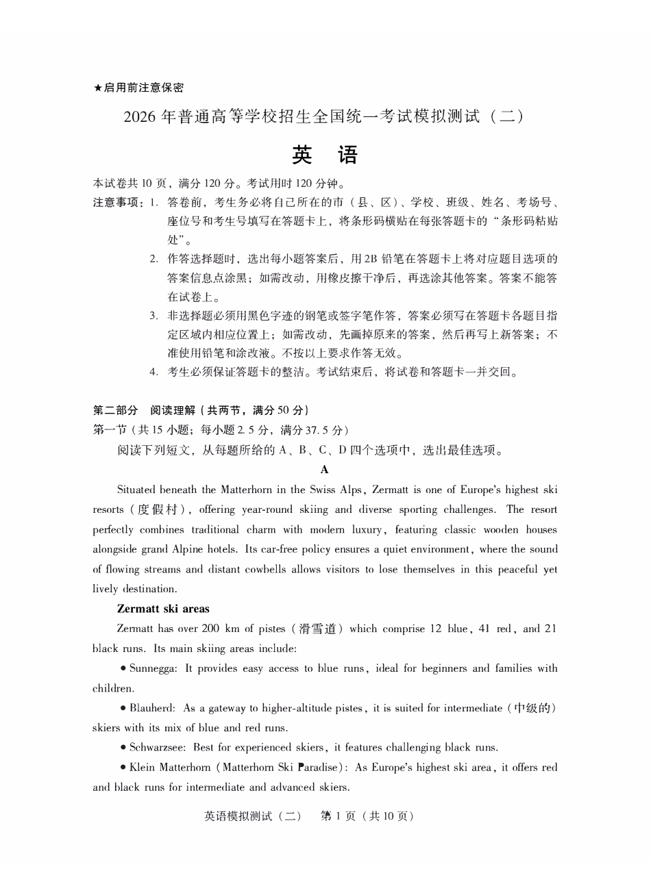 2026年普通高中学业水平选择考模拟测试（二）英语.pdf_第1页