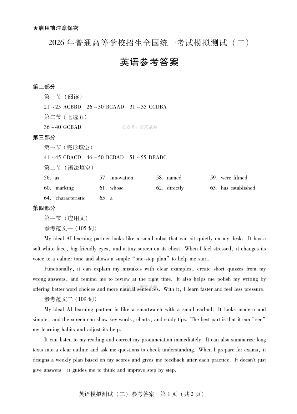 2026年普通高中学业水平选择考模拟测试（二）英语答案.pdf_第1页