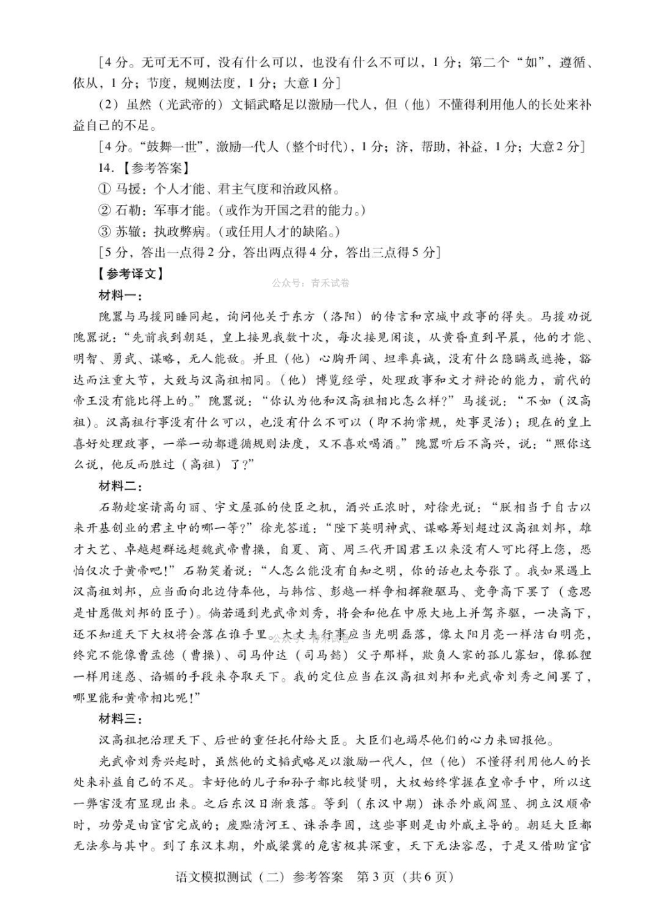 2026年普通高中学业水平选择考模拟测试（二）语文答案.pdf_第3页