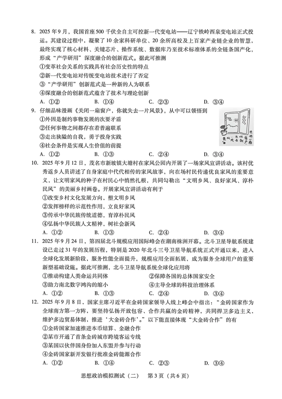 2026年普通高中学业水平选择考模拟测试（二）政治+答案.pdf_第3页