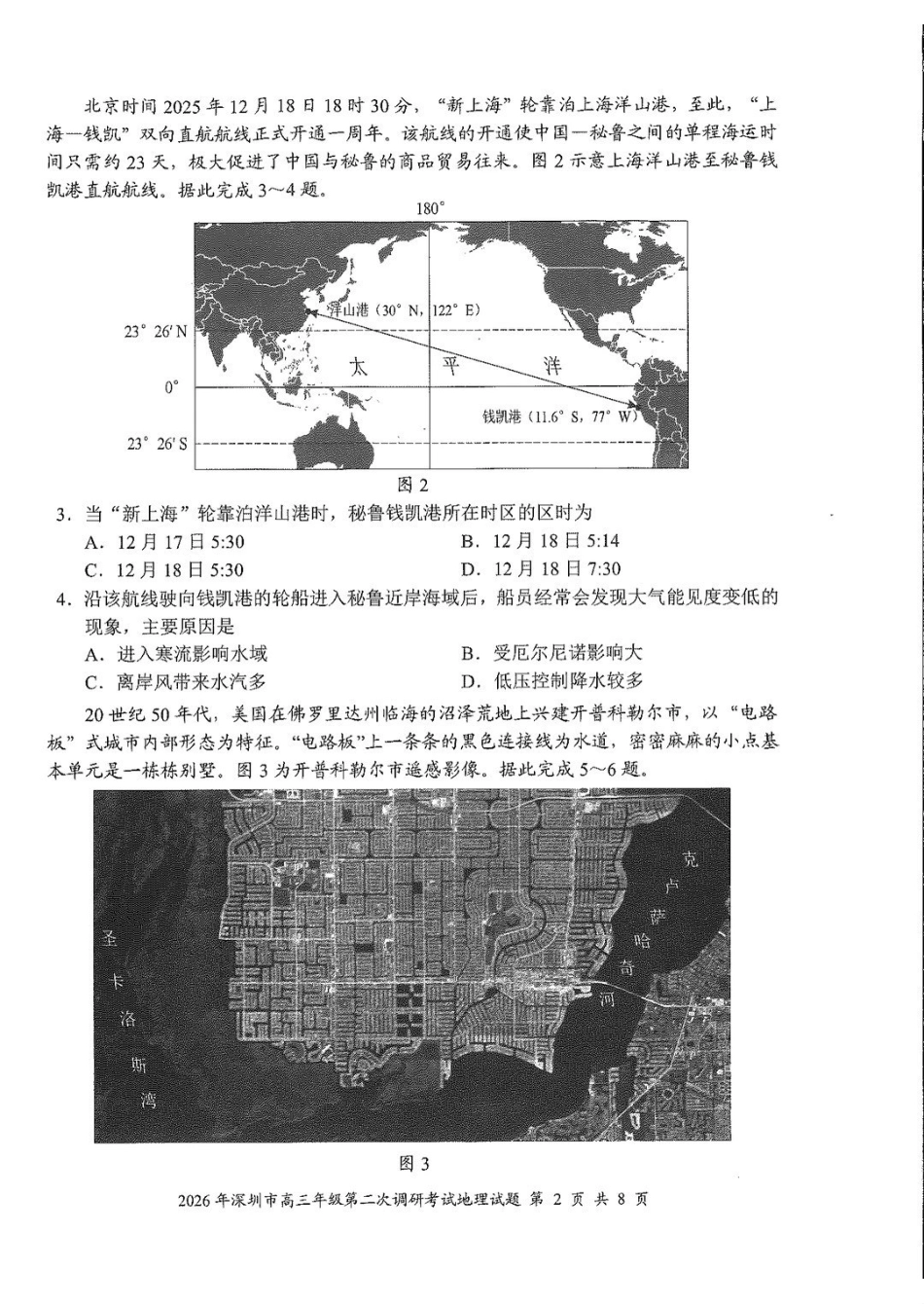 2026年深圳市高三年级第二次调研考试地理.pdf_第2页