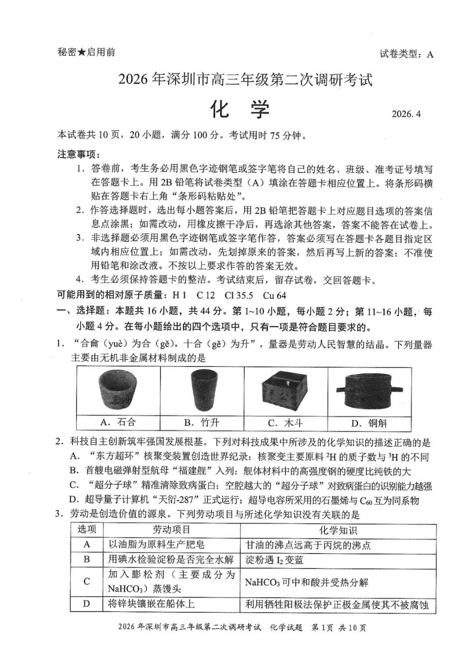 2026年深圳市高三年级第二次调研考试化学.pdf_第1页