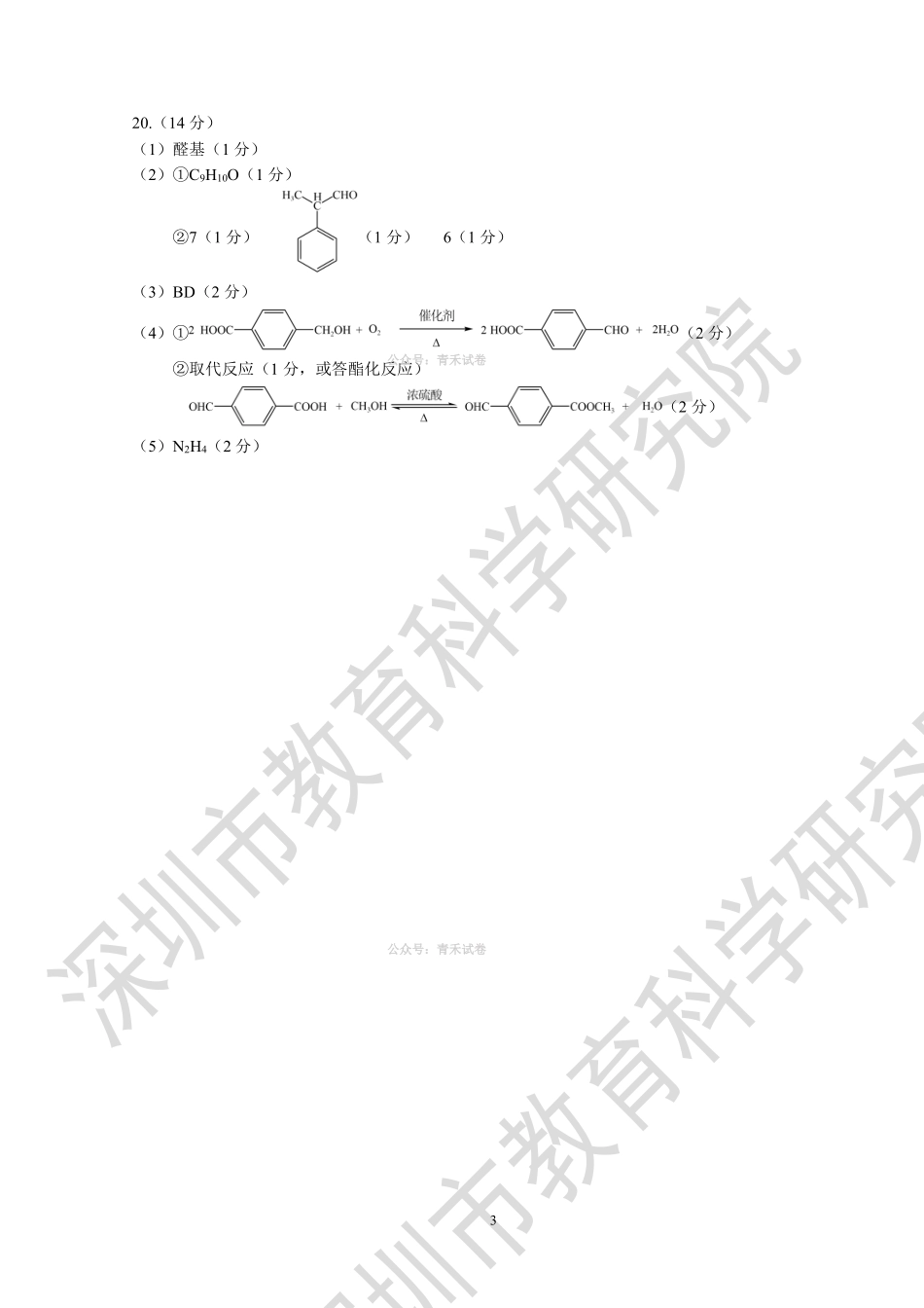 2026年深圳市高三年级第二次调研考试化学答案.pdf_第3页