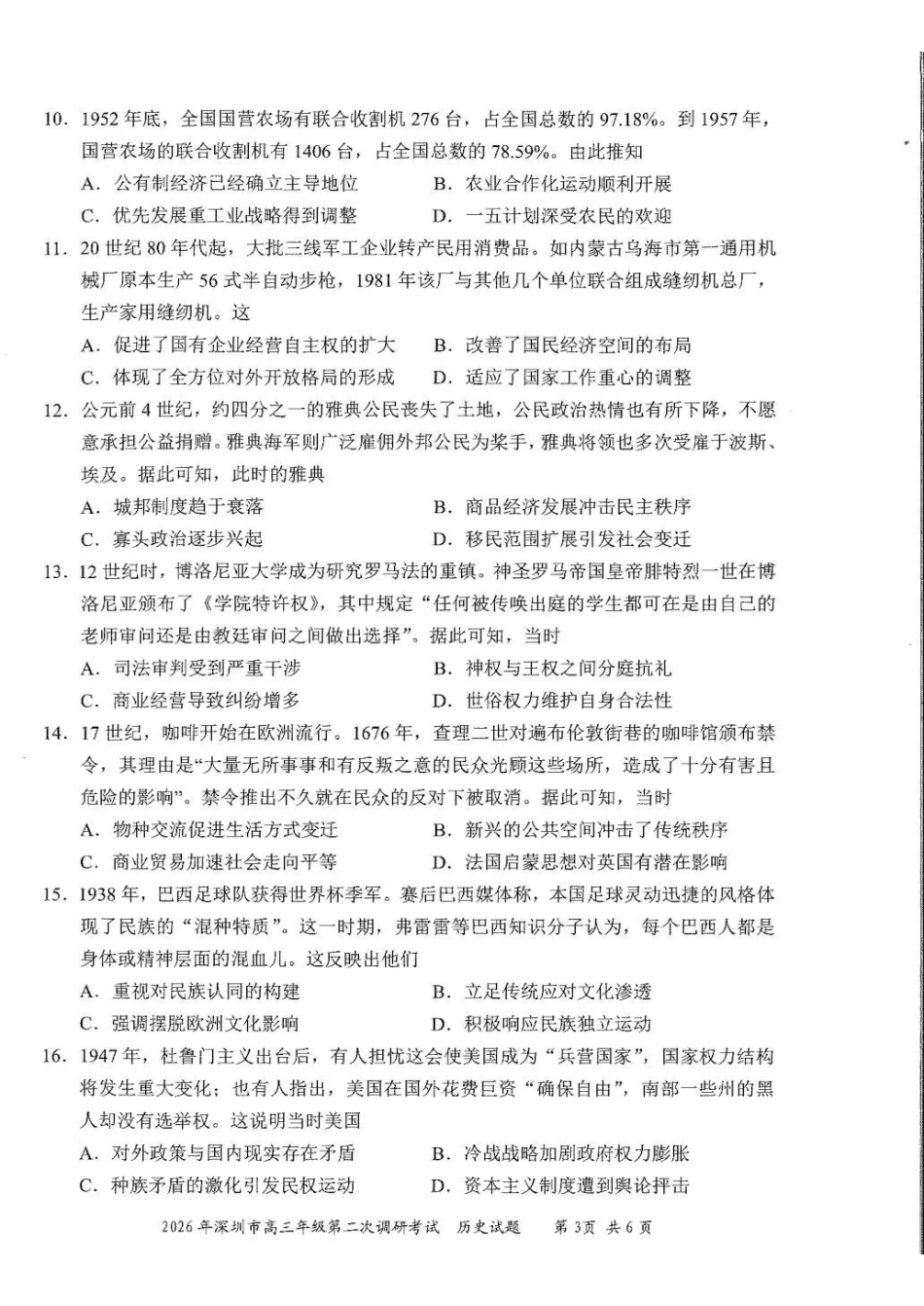 2026年深圳市高三年级第二次调研考试历史.pdf_第3页
