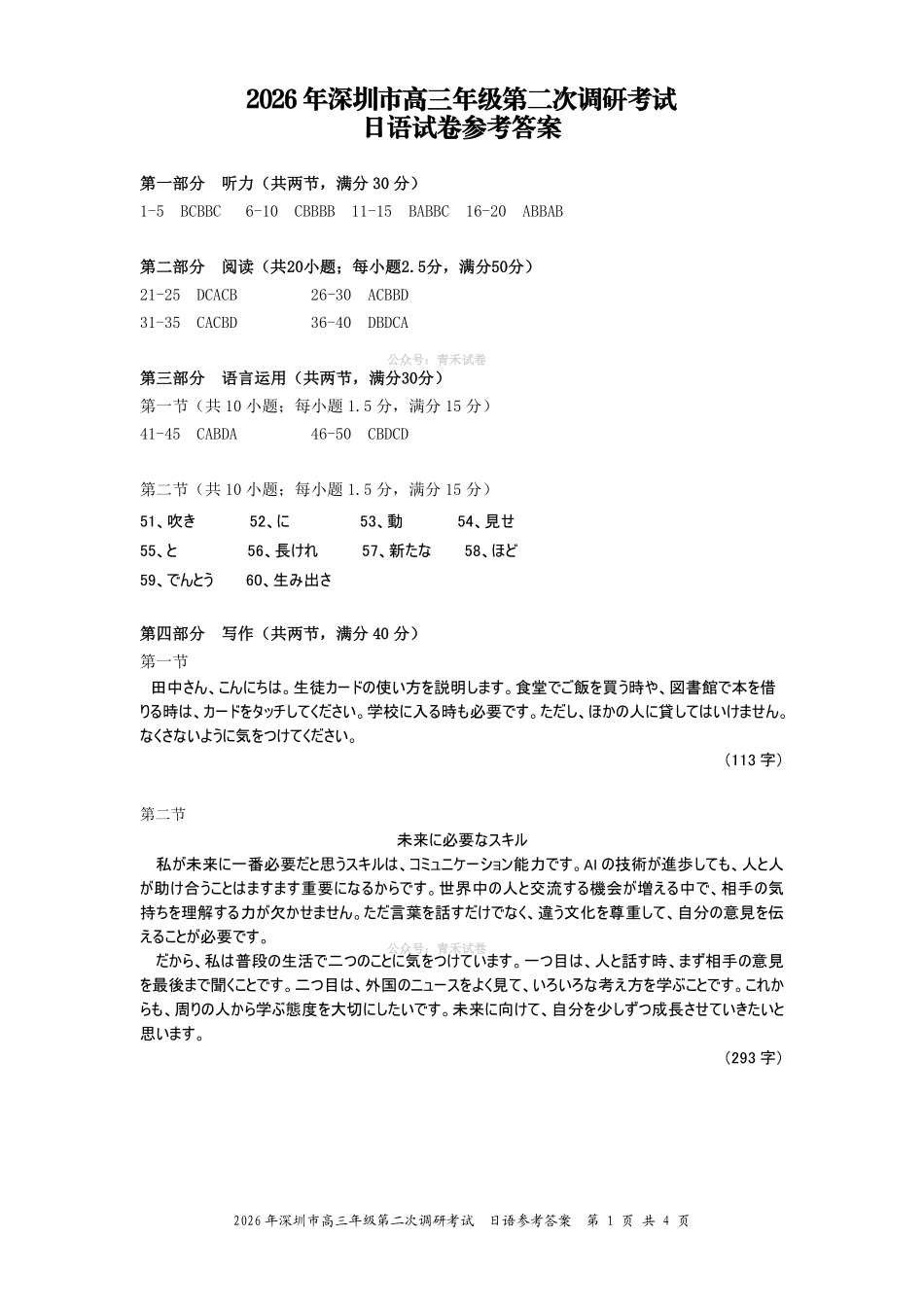 2026年深圳市高三年级第二次调研考试日语答案.pdf_第1页