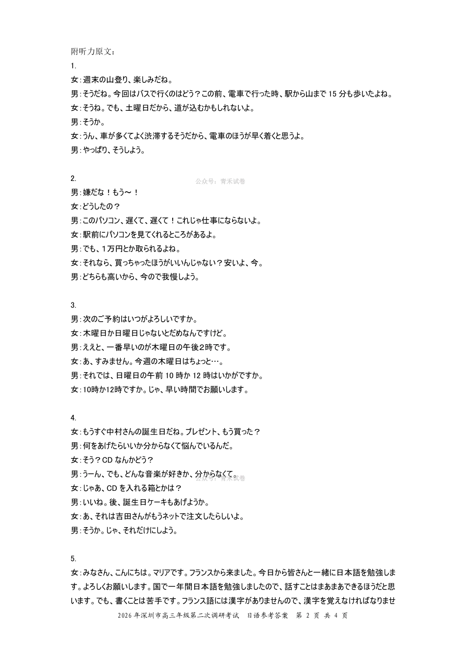 2026年深圳市高三年级第二次调研考试日语答案.pdf_第2页