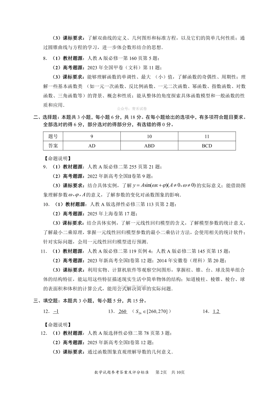 2026年深圳市高三年级第二次调研考试数学答案.pdf_第2页