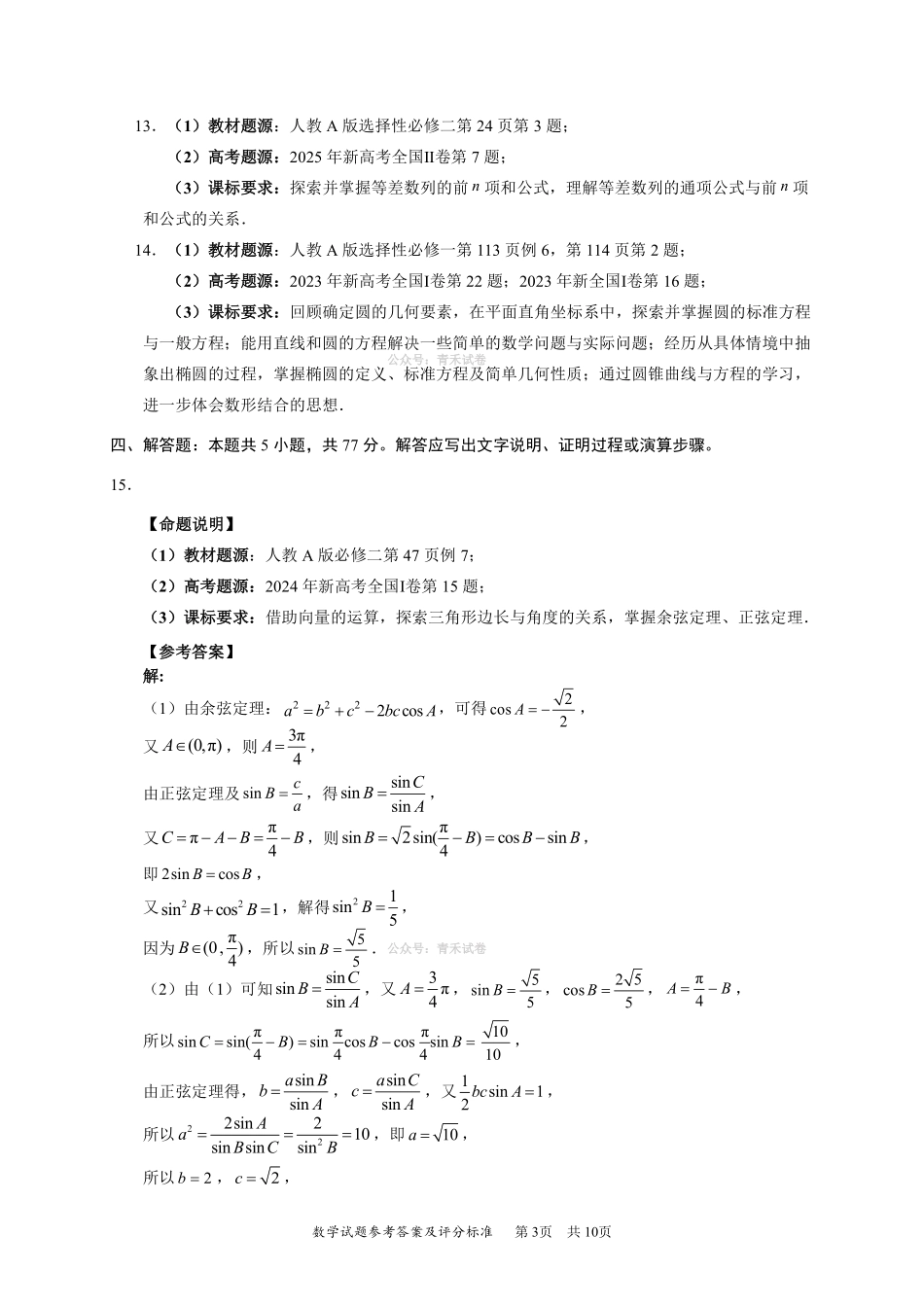 2026年深圳市高三年级第二次调研考试数学答案.pdf_第3页