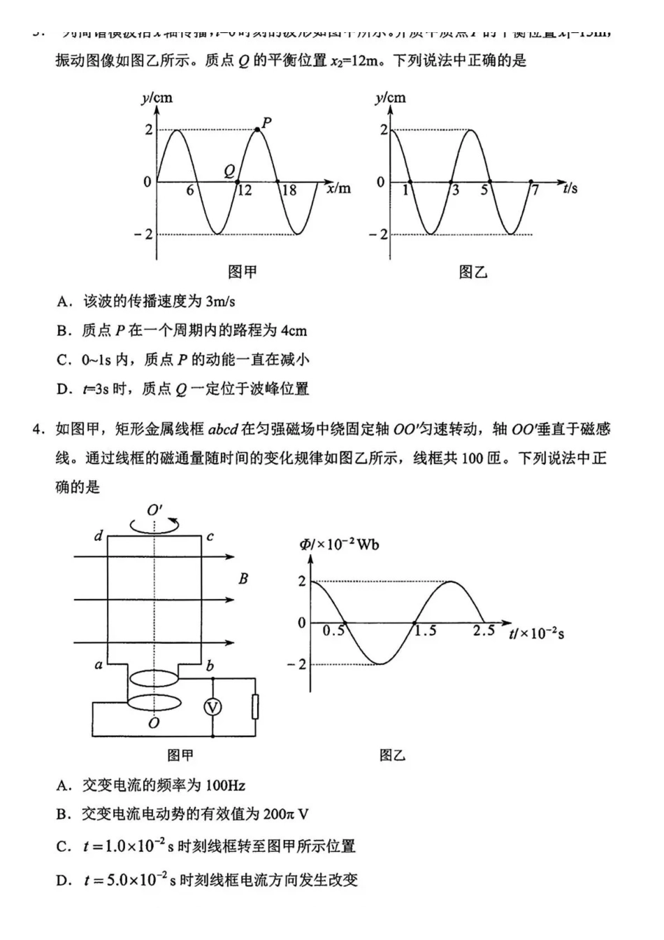 2026年深圳市高三年级第二次调研考试物理.pdf_第2页