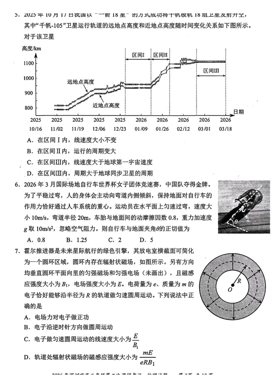 2026年深圳市高三年级第二次调研考试物理.pdf_第3页