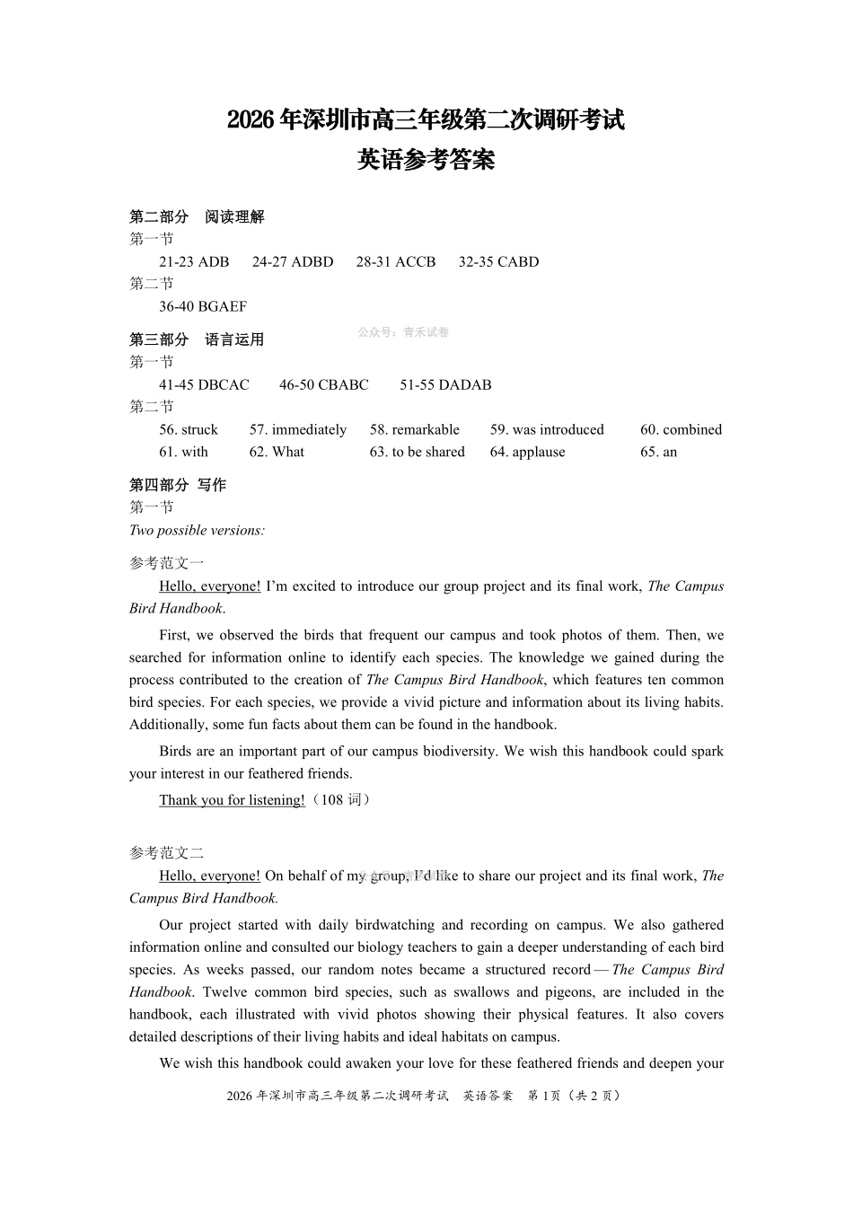 2026年深圳市高三年级第二次调研考试英语答案.pdf_第1页