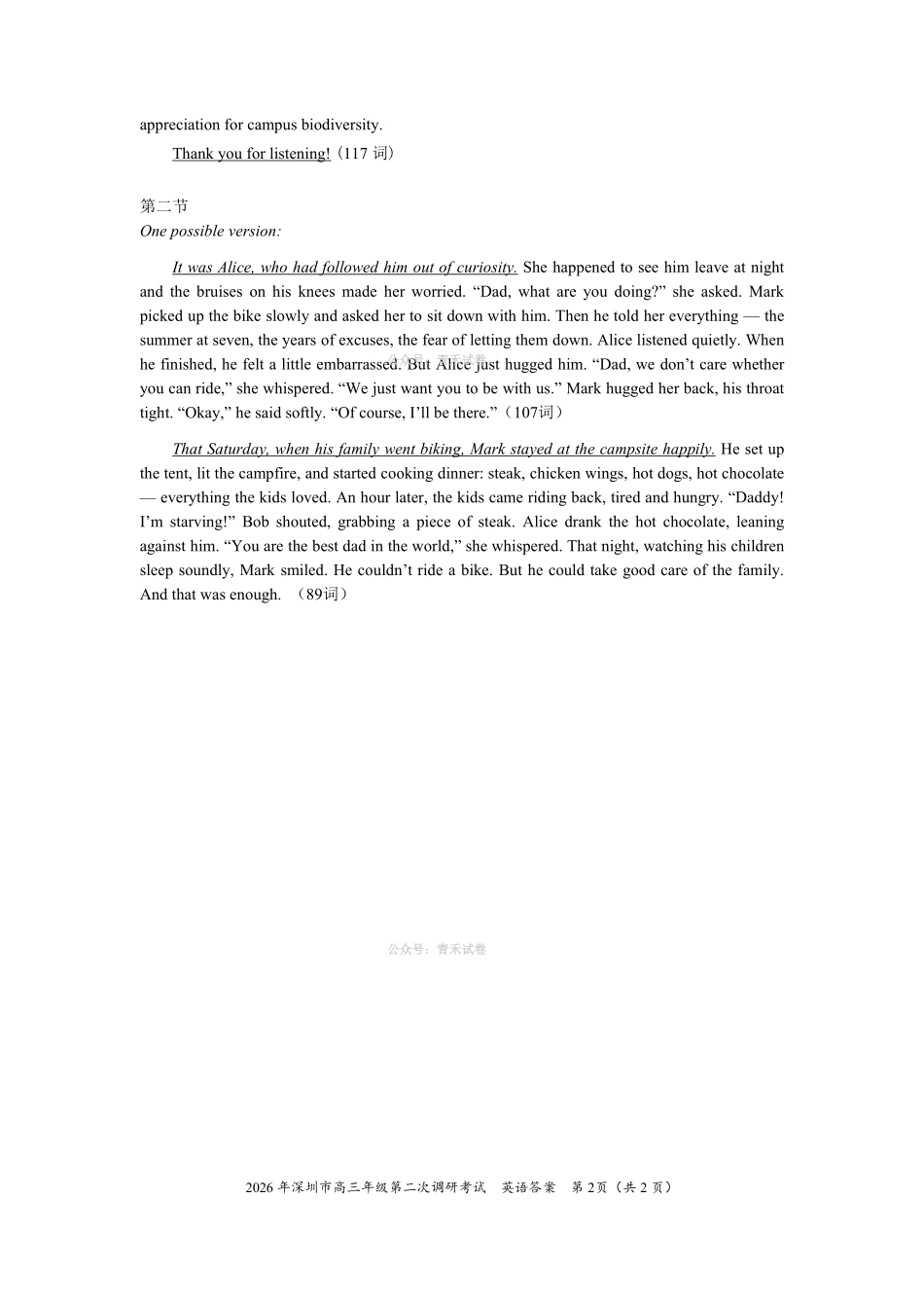 2026年深圳市高三年级第二次调研考试英语答案.pdf_第2页