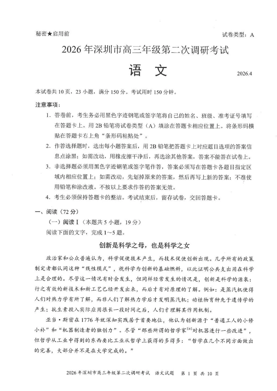 2026年深圳市高三年级第二次调研考试语文.pdf_第1页