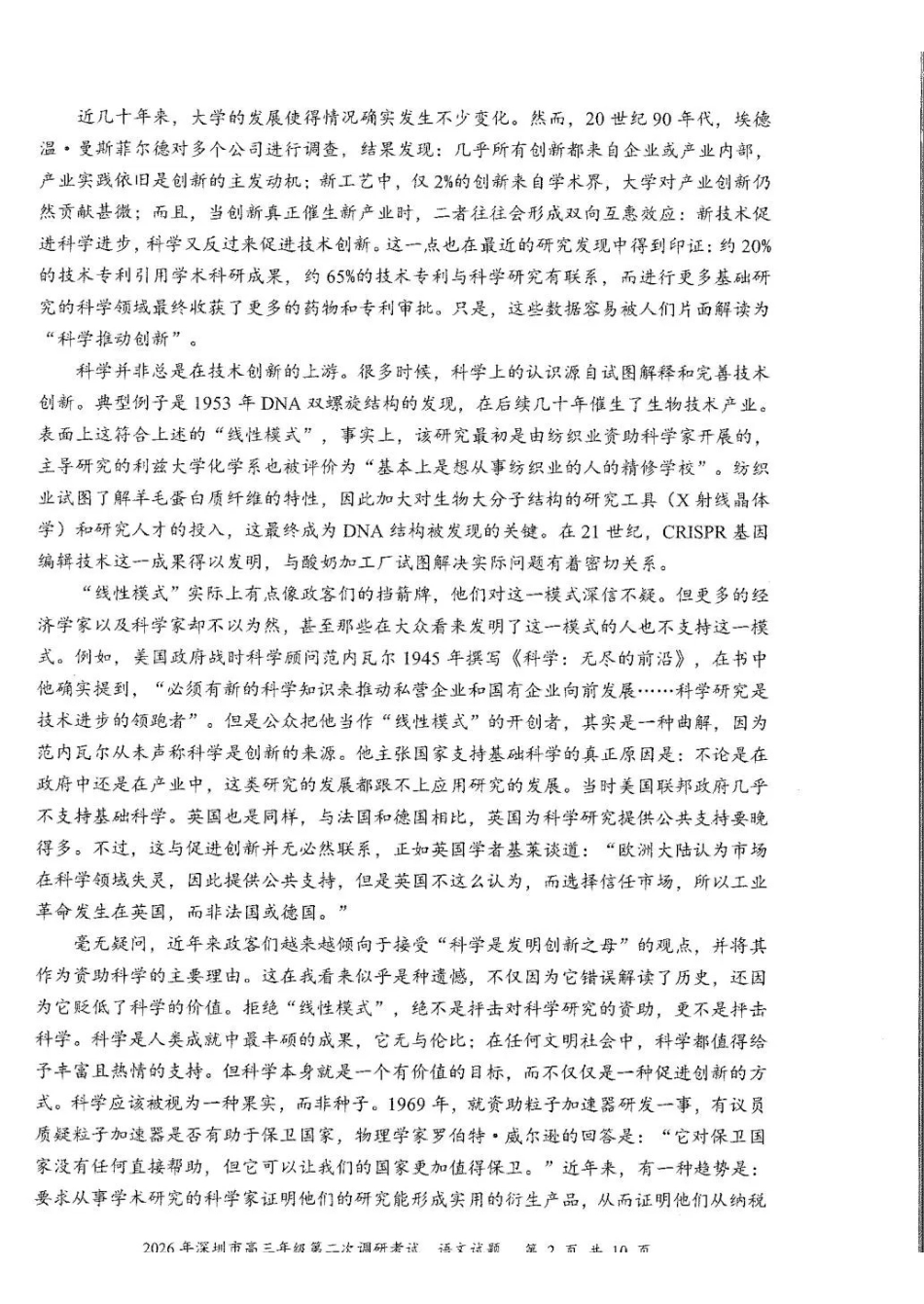 2026年深圳市高三年级第二次调研考试语文.pdf_第2页