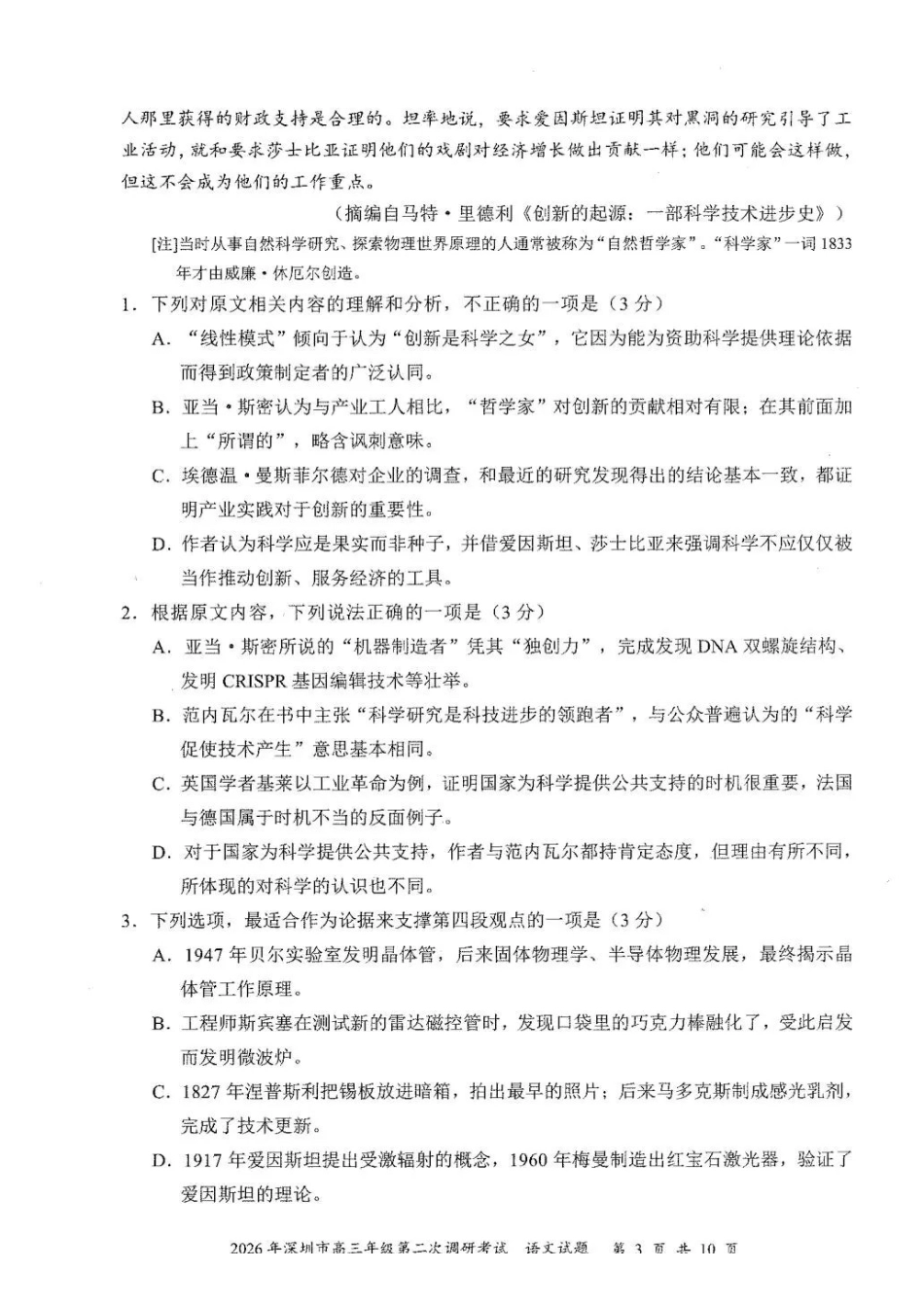 2026年深圳市高三年级第二次调研考试语文.pdf_第3页