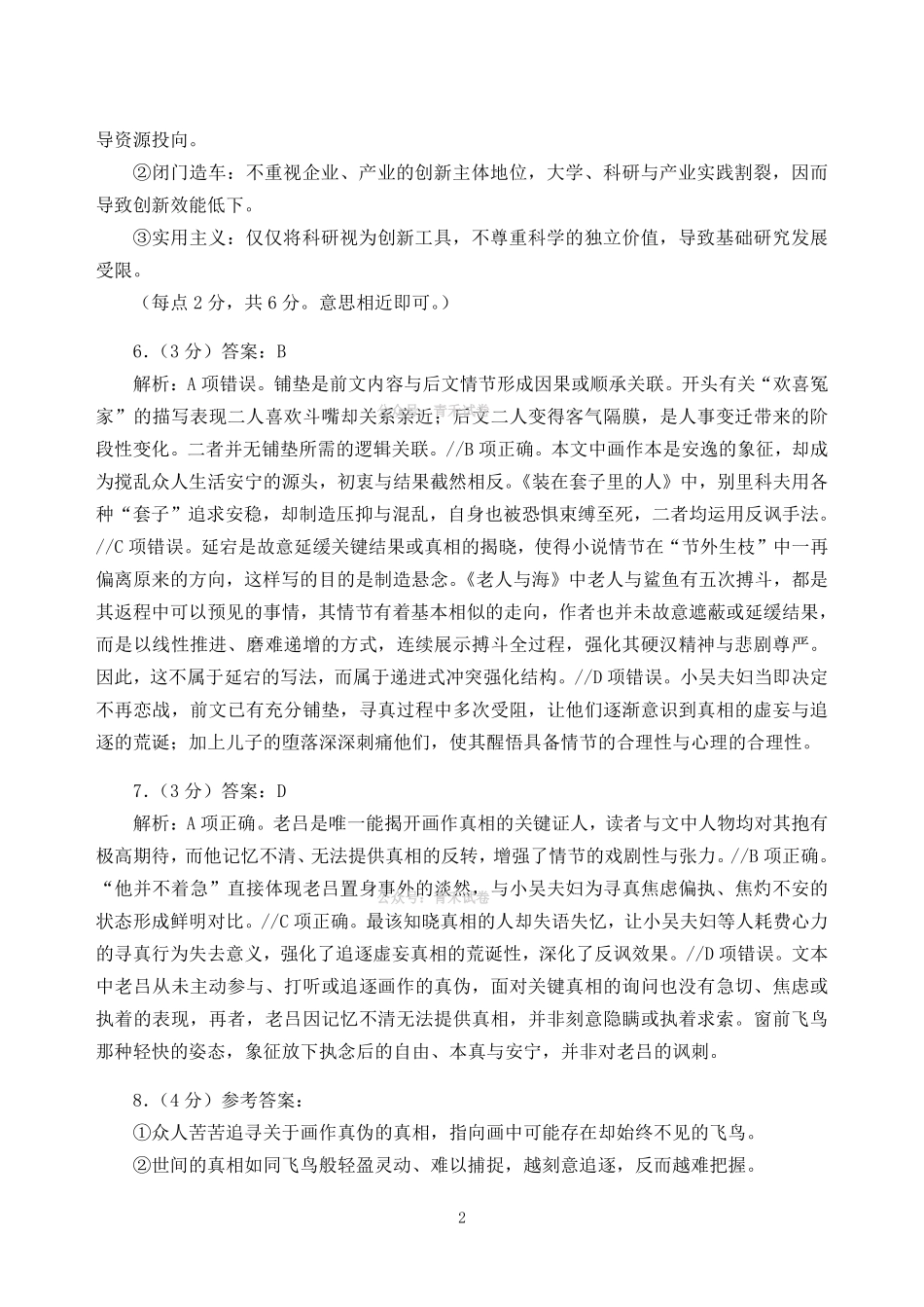 2026年深圳市高三年级第二次调研考试语文答案.pdf_第2页