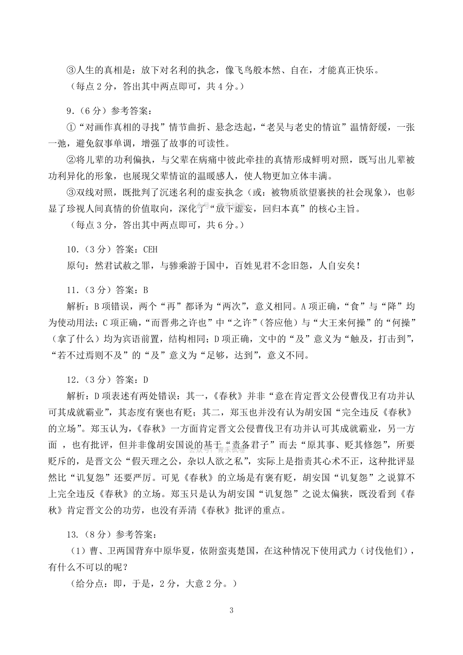 2026年深圳市高三年级第二次调研考试语文答案.pdf_第3页