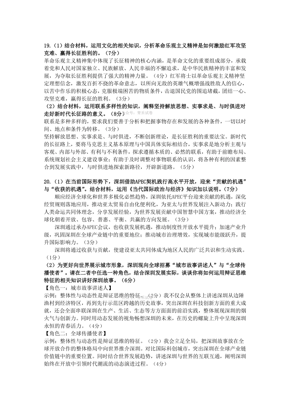 2026年深圳市高三年级第二次调研考试政治答案.pdf_第2页