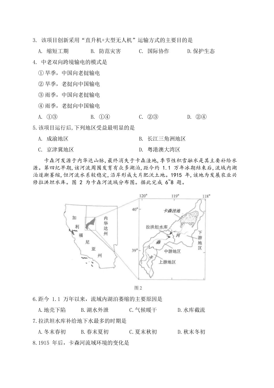 2026年云南昆明市高三3月复习教学质量诊断地理（含答案）_副本.docx_第2页