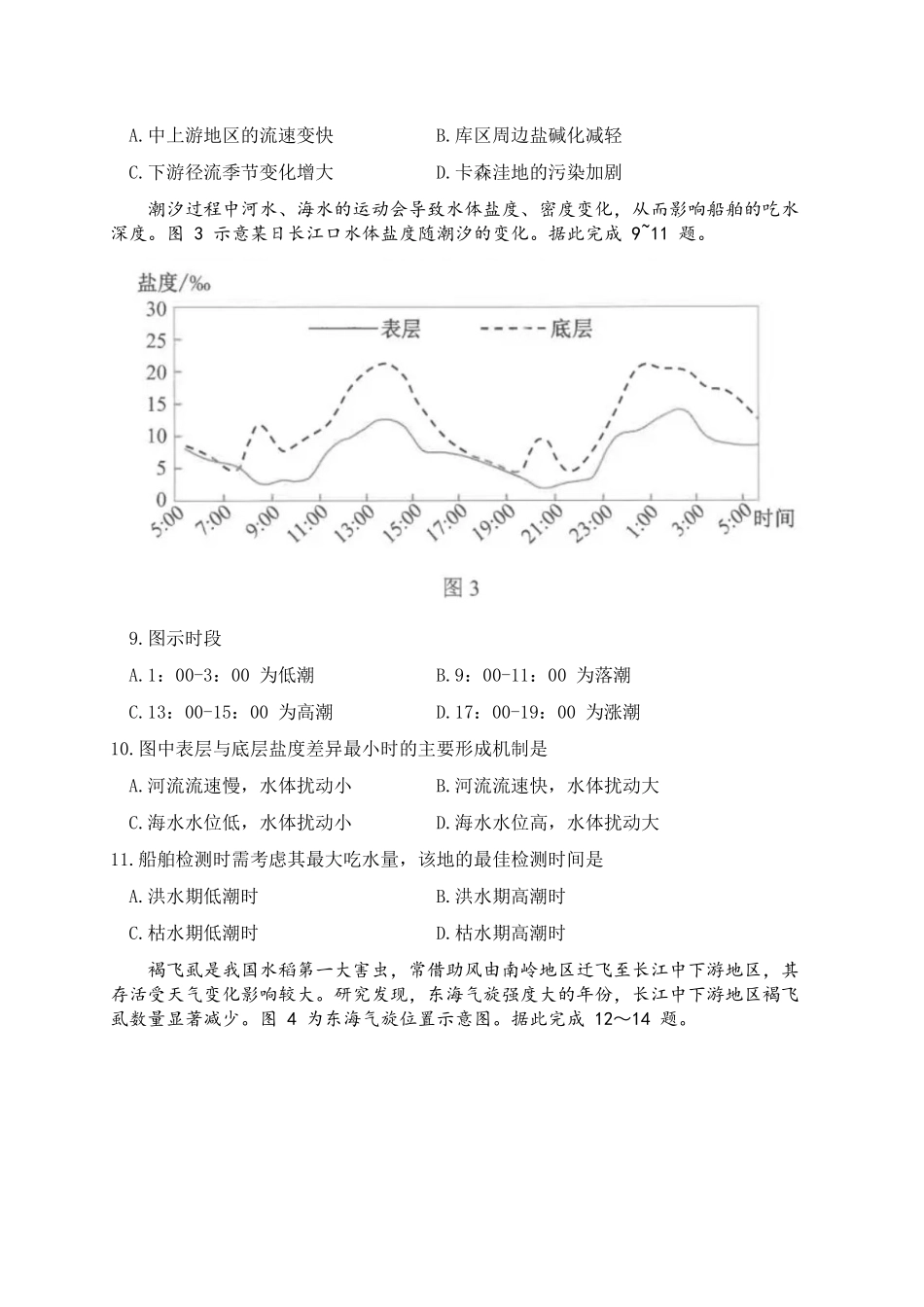 2026年云南昆明市高三3月复习教学质量诊断地理（含答案）_副本.docx_第3页