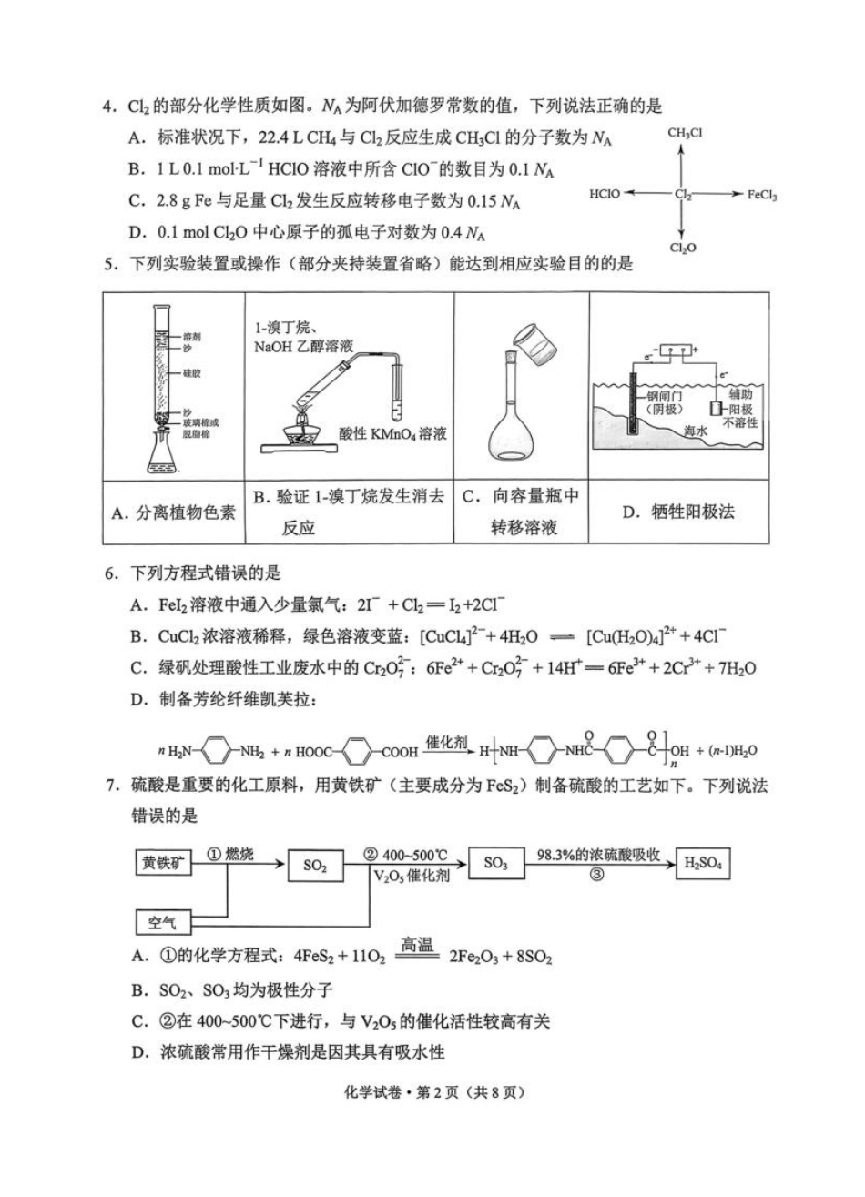 2026年云南昆明市高三3月复习教学质量诊断化学.pdf_第2页