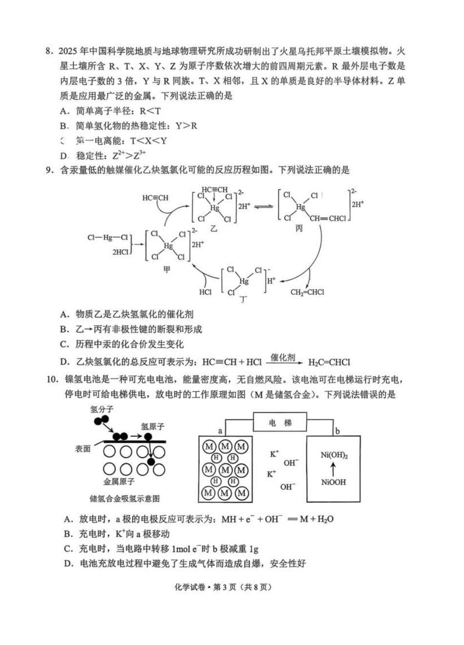 2026年云南昆明市高三3月复习教学质量诊断化学.pdf_第3页