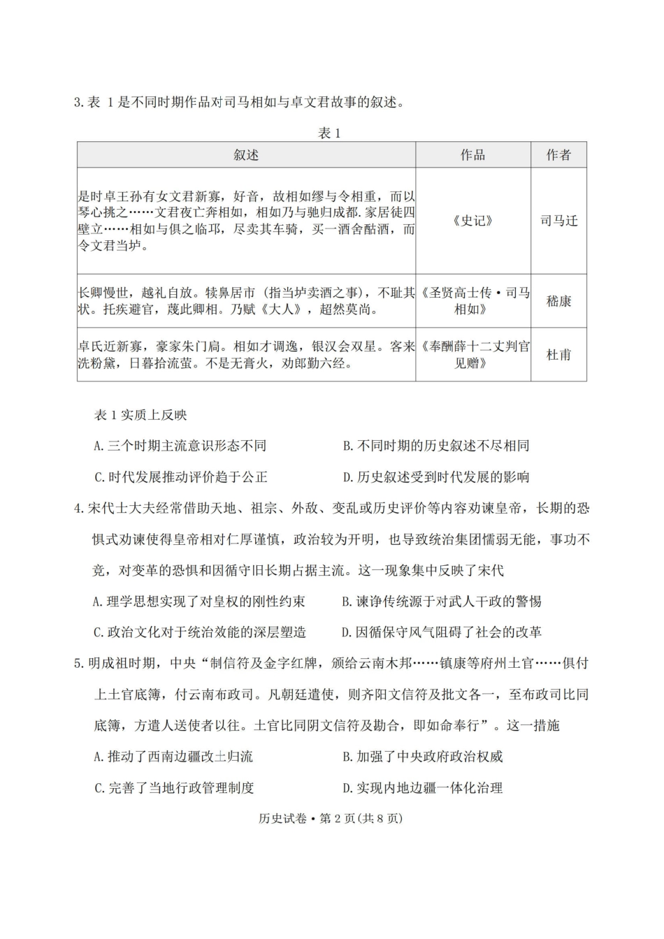 2026年云南昆明市高三3月复习教学质量诊断历史.pdf_第2页