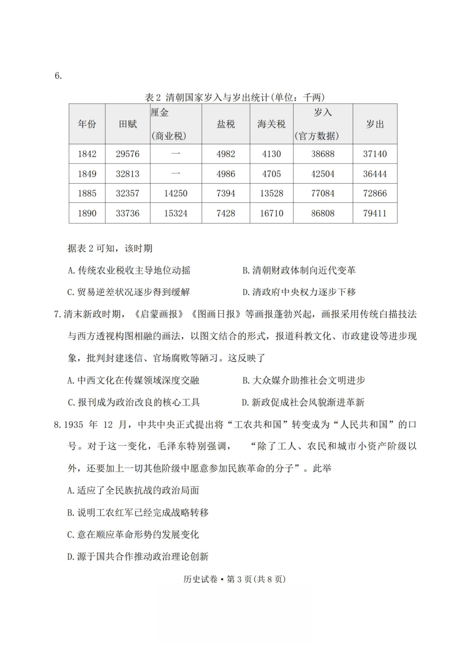 2026年云南昆明市高三3月复习教学质量诊断历史.pdf_第3页