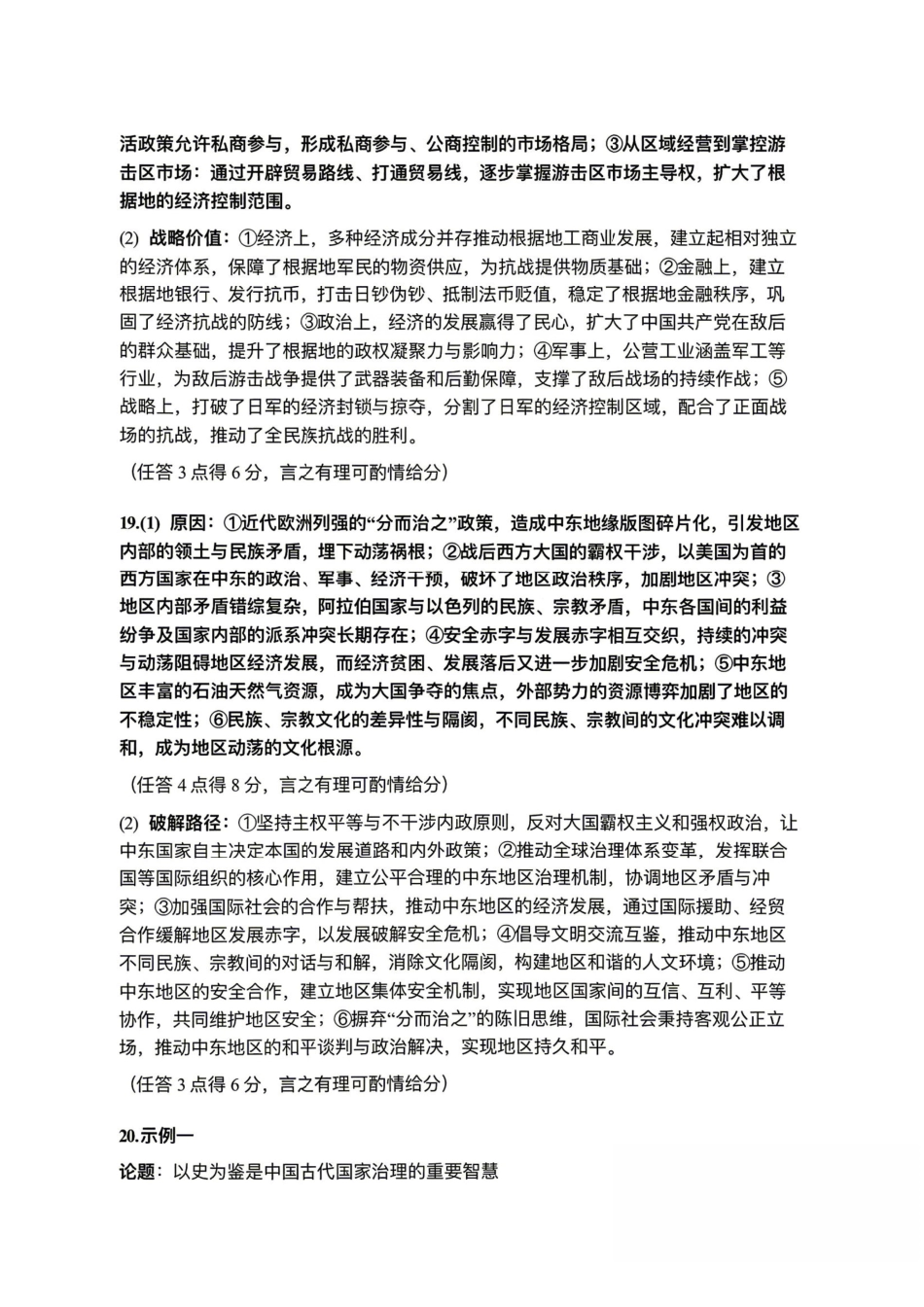 2026年云南昆明市高三3月复习教学质量诊断历史答案.pdf_第2页