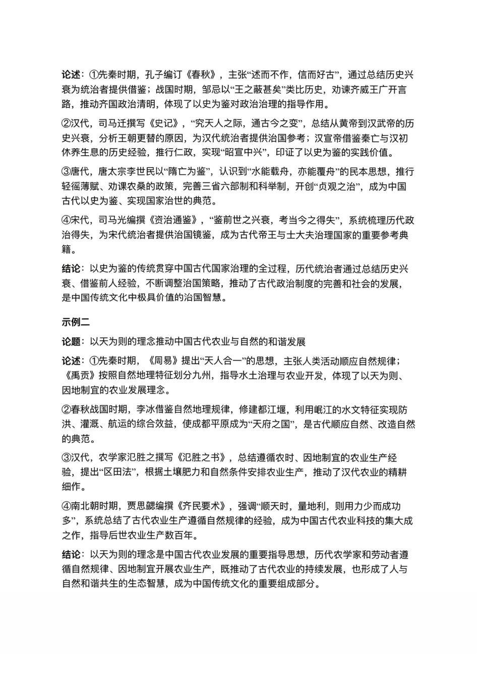 2026年云南昆明市高三3月复习教学质量诊断历史答案.pdf_第3页