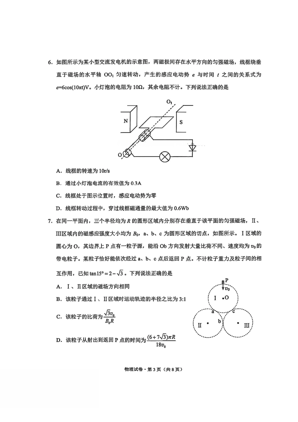 2026年云南昆明市高三3月复习教学质量诊断物理.pdf_第3页