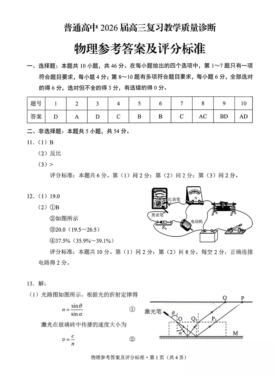 2026年云南昆明市高三3月复习教学质量诊断物理答案.pdf_第1页