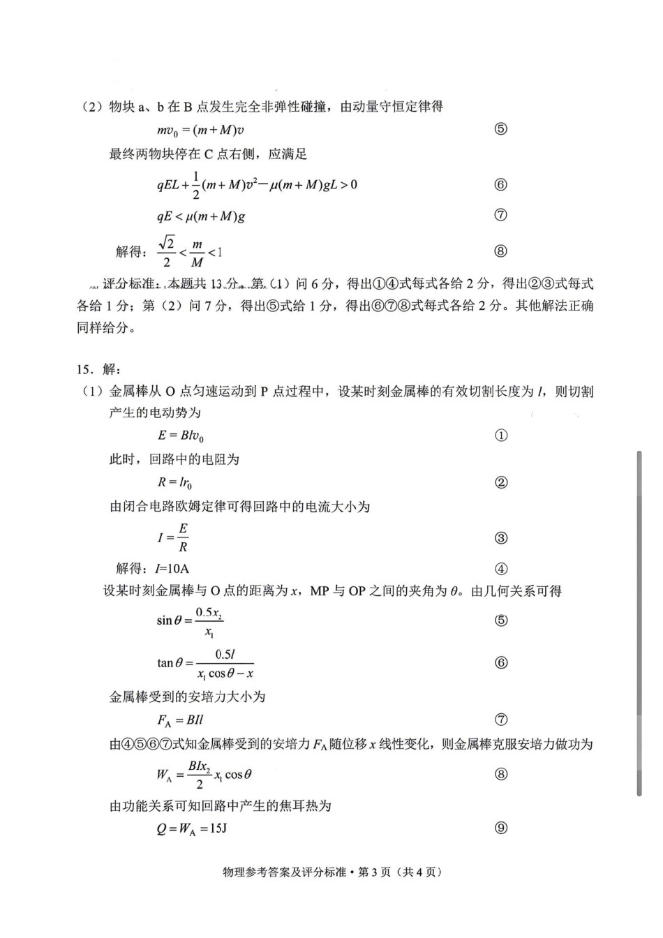 2026年云南昆明市高三3月复习教学质量诊断物理答案.pdf_第3页