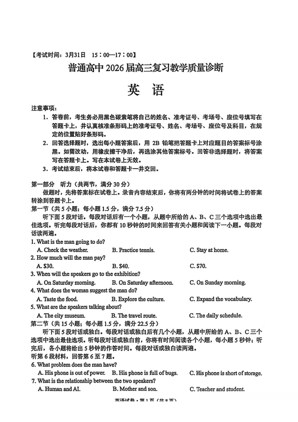 2026年云南昆明市高三3月复习教学质量诊断英语.pdf_第1页