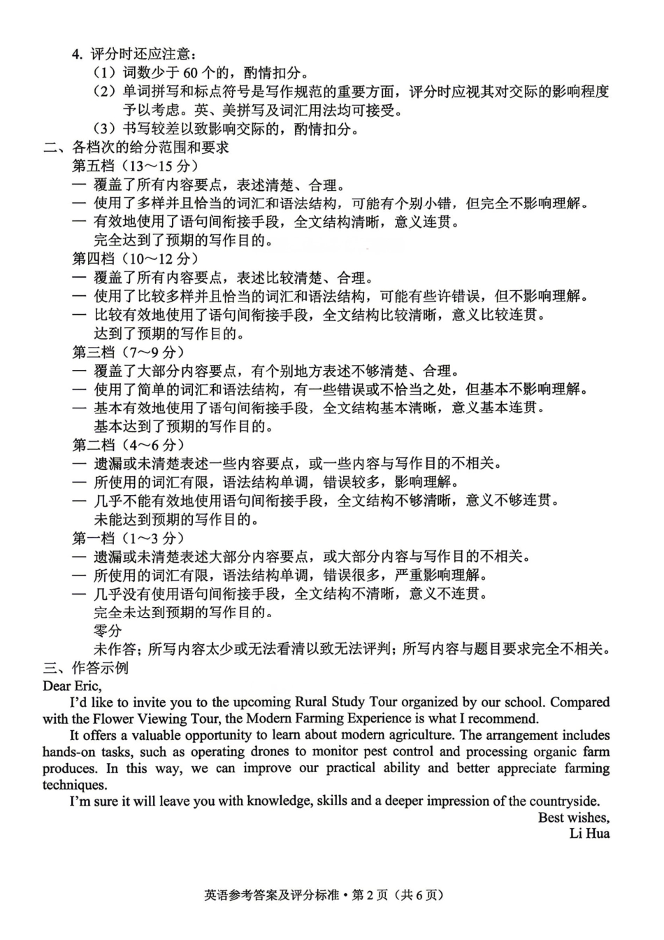 2026年云南昆明市高三3月复习教学质量诊断英语答案.pdf_第2页