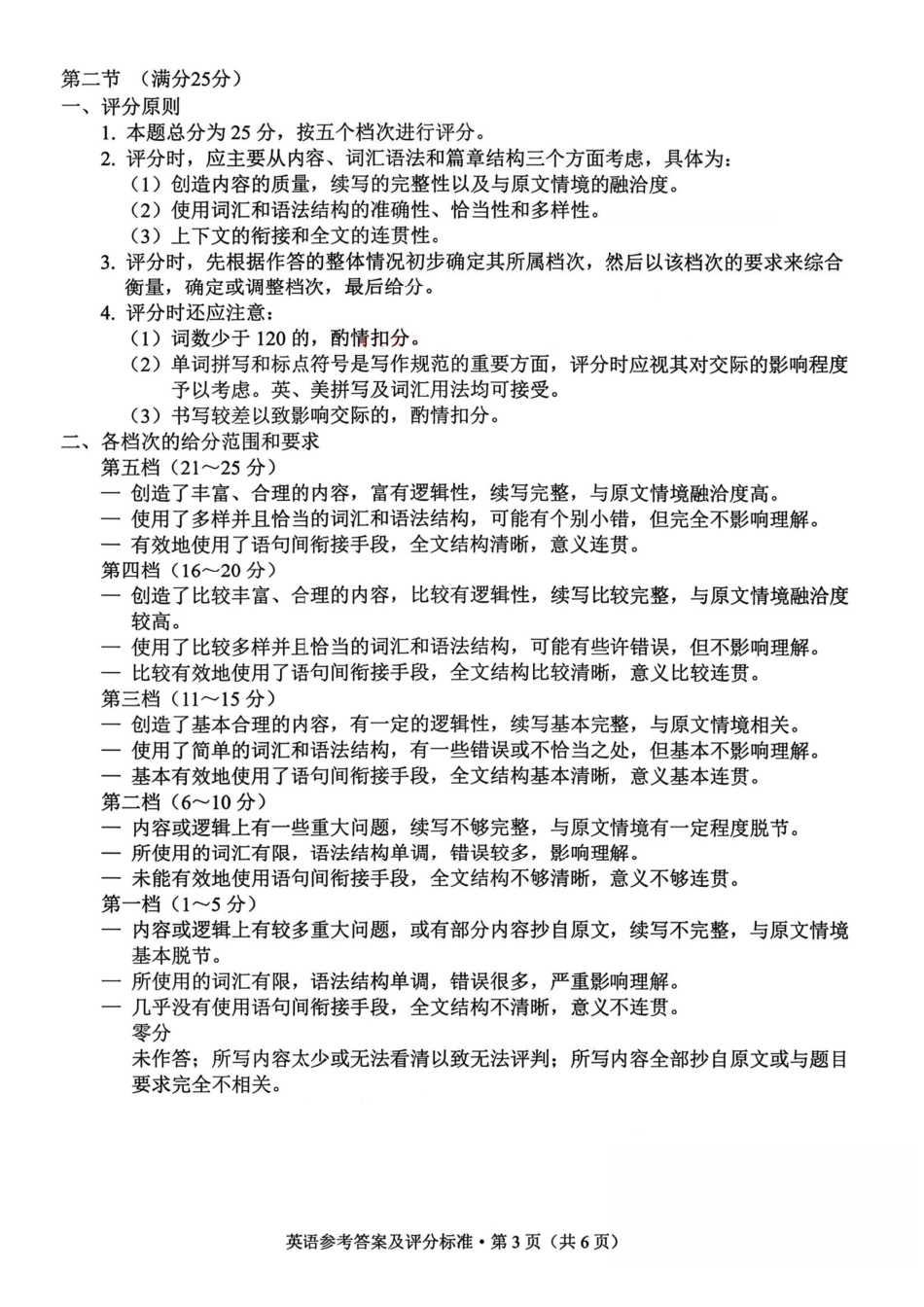 2026年云南昆明市高三3月复习教学质量诊断英语答案.pdf_第3页