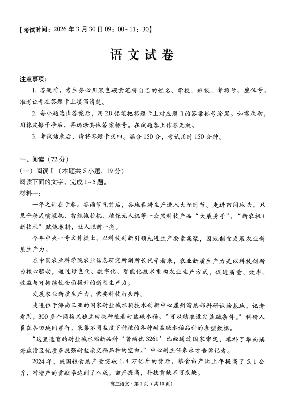 2026年云南昆明市高三3月复习教学质量诊断语文.pdf_第1页